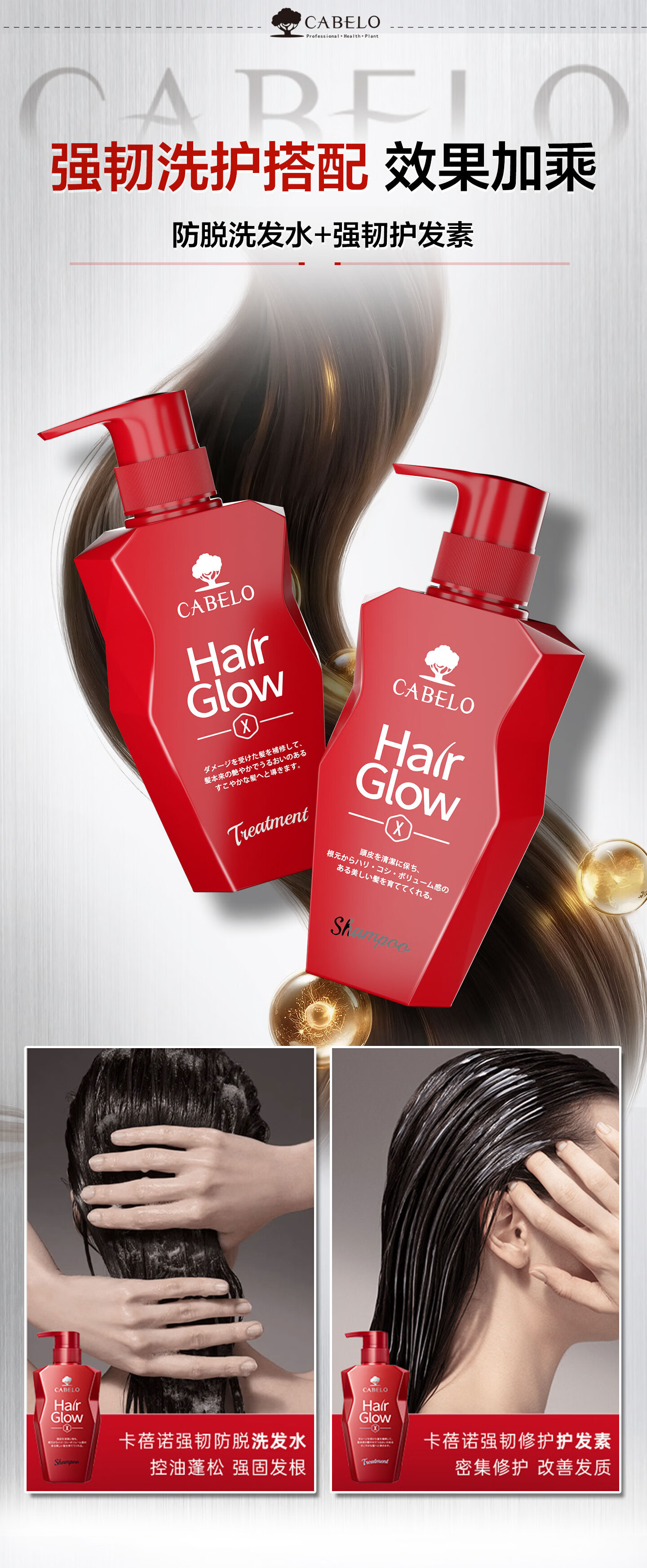 卡蓓诺（CABELO）日本进口 防脱发强韧洗发水350ml 强根固发详情12