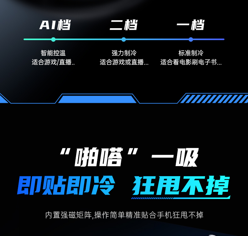 手机散热器 半导体制冷AI控温快速降温散热器 磁吸数显散热器详情10