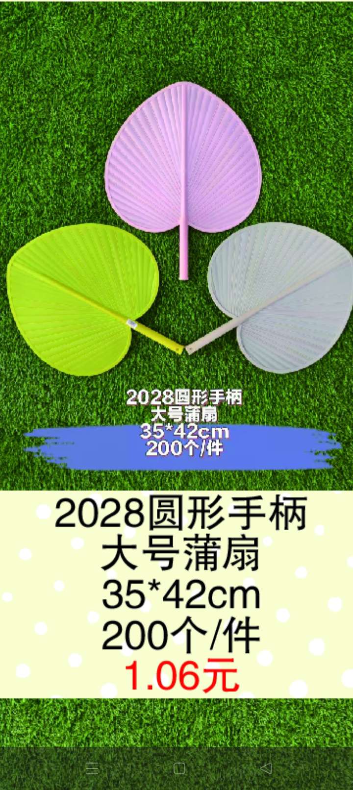 塑料芭蕉扇，心形扇产品图