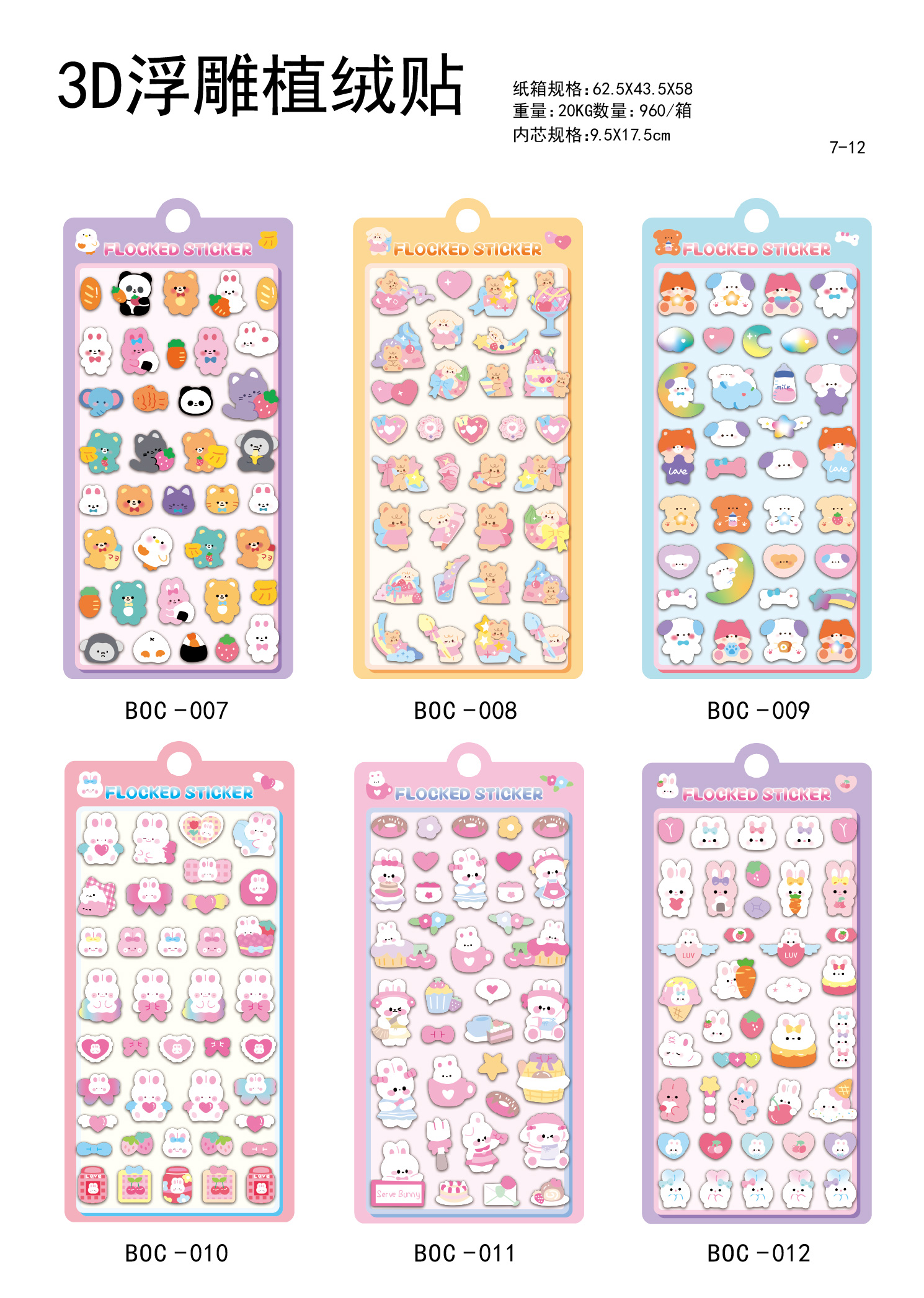 BOC植绒浮雕贴详情2