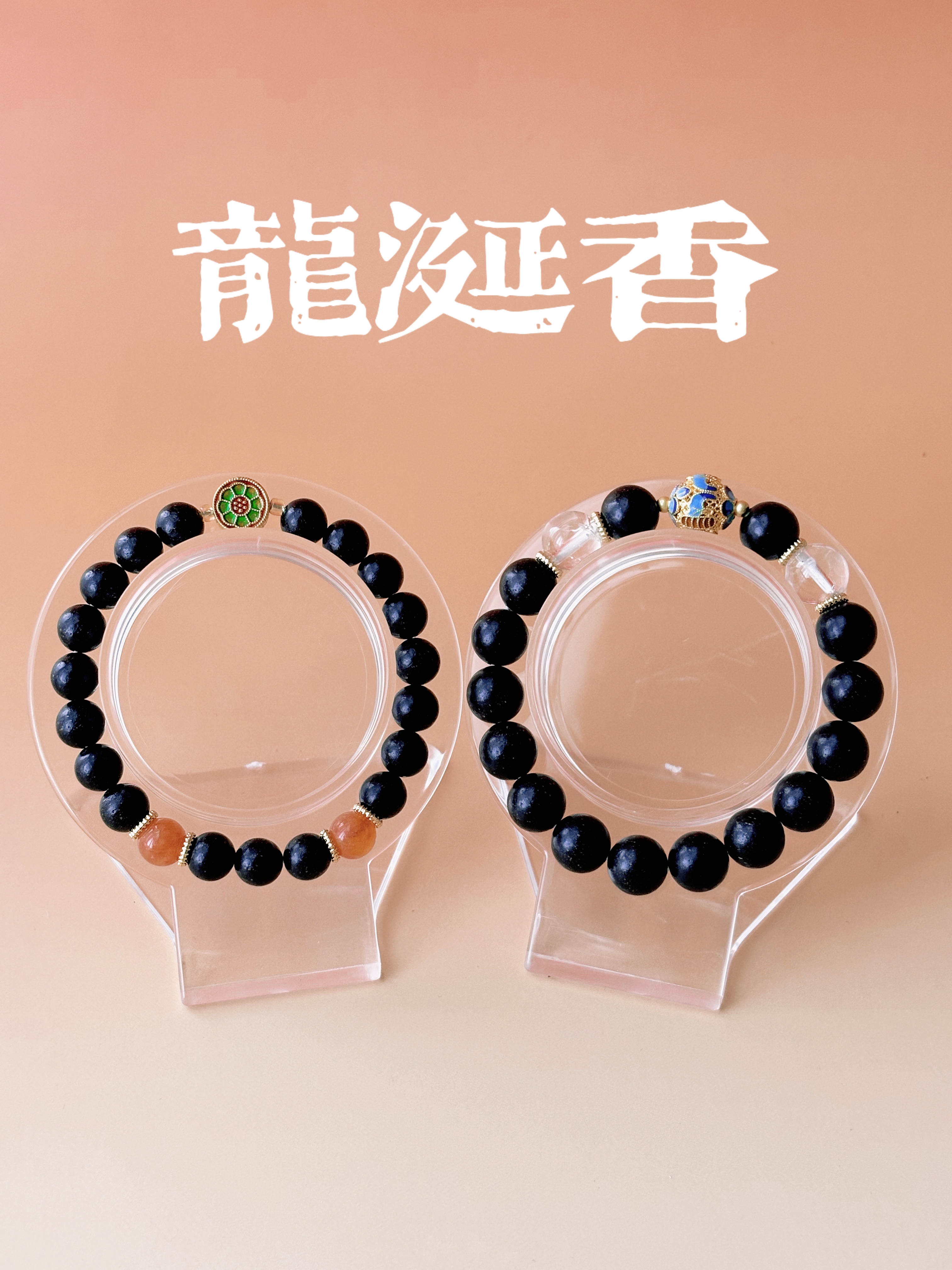 合香珠水晶手串文玩手串天然香珠文玩饰品非遗新中式中国风龍涎