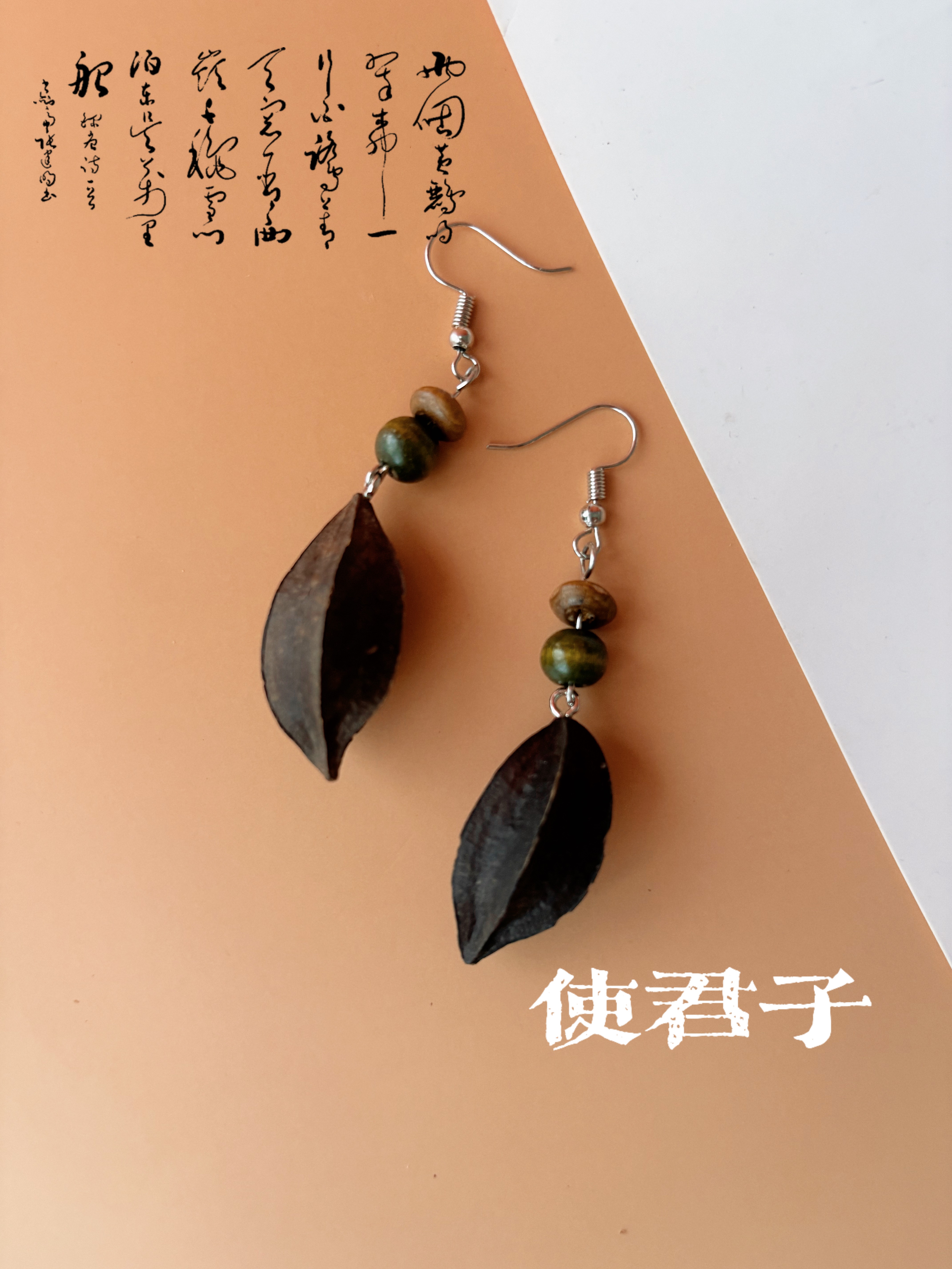 中药文创中药耳饰米珠编织耳环饰品木质耳环新款时尚非遗使君子