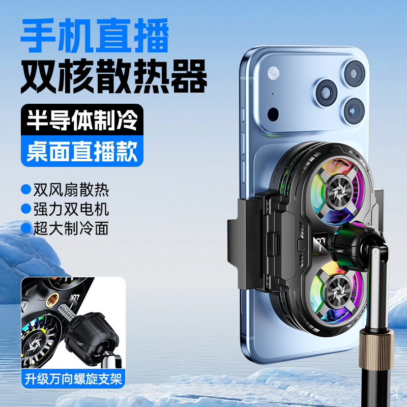 Dual-fan mobile phone cooler, dual-core overclocking cooling wonder, semiconductor cooling back clip for live streaming, silent Specification image