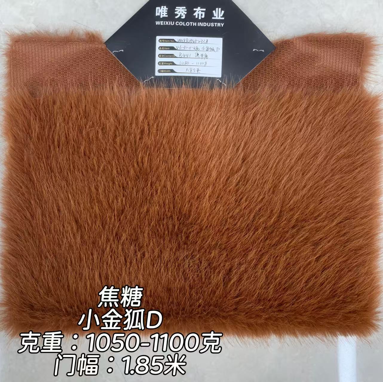 小金狐仿狐狸毛长毛绒面料不掉毛人造皮草 兽装外套箱包布料 小金狐D