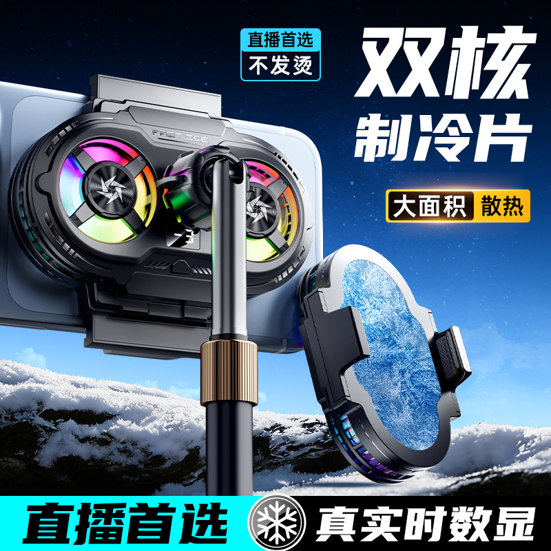 双风扇手机散热器双核超频降温神器直播专用半导体制冷背夹静音
