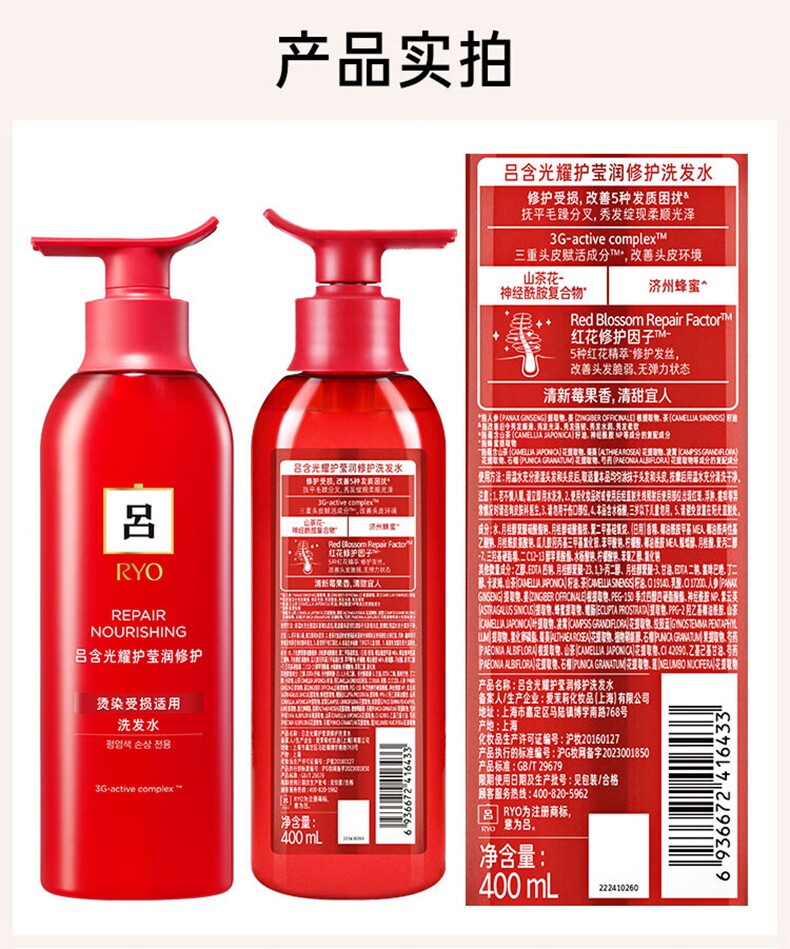 RYO珊瑚红吕洗发水修护水光吕蓝吕粉红吕洗发液详情16