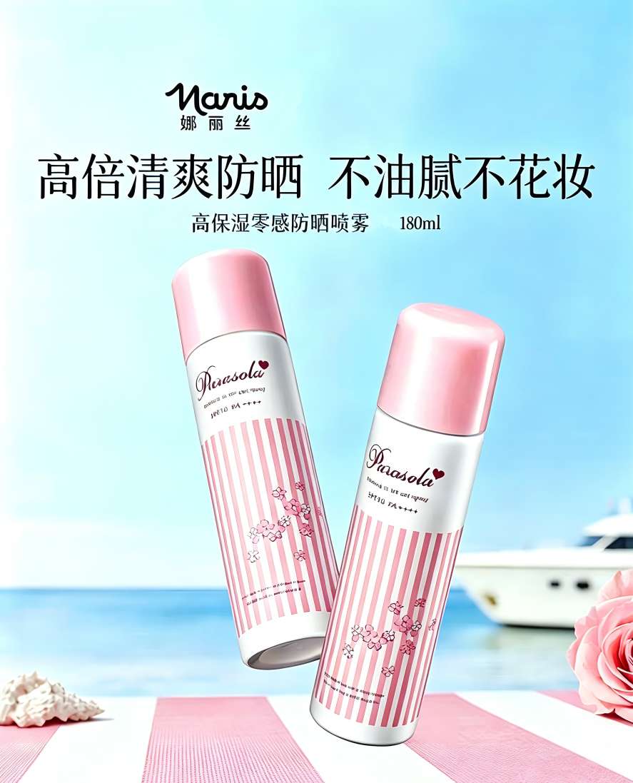 Original imported Naris Little Umbrella Sunscreen Spray 180ml, suitable for all body, face and body UV protection sunscreen details Picture