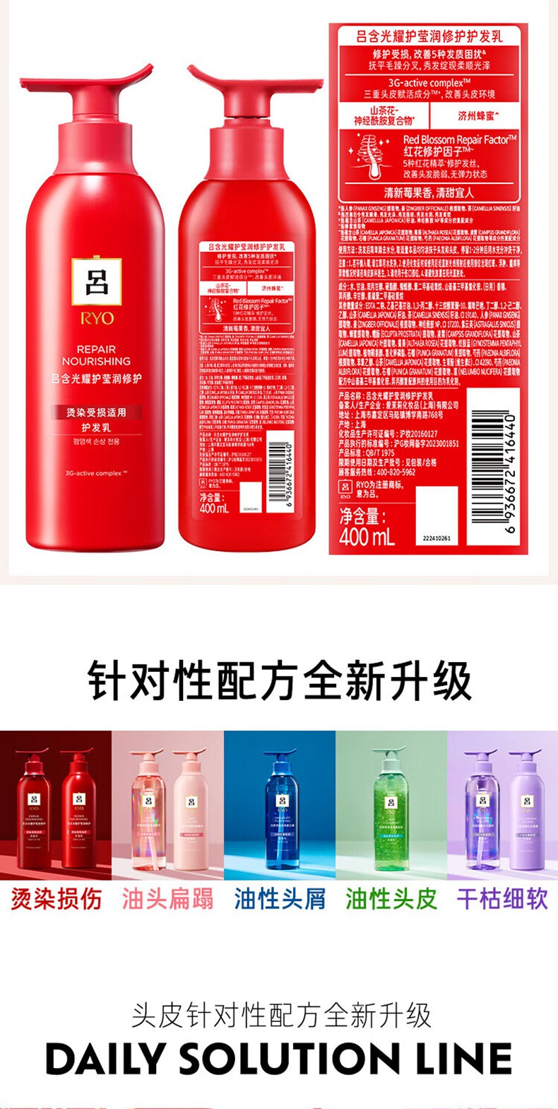 RYO珊瑚红吕洗发水修护水光吕蓝吕粉红吕洗发液详情17