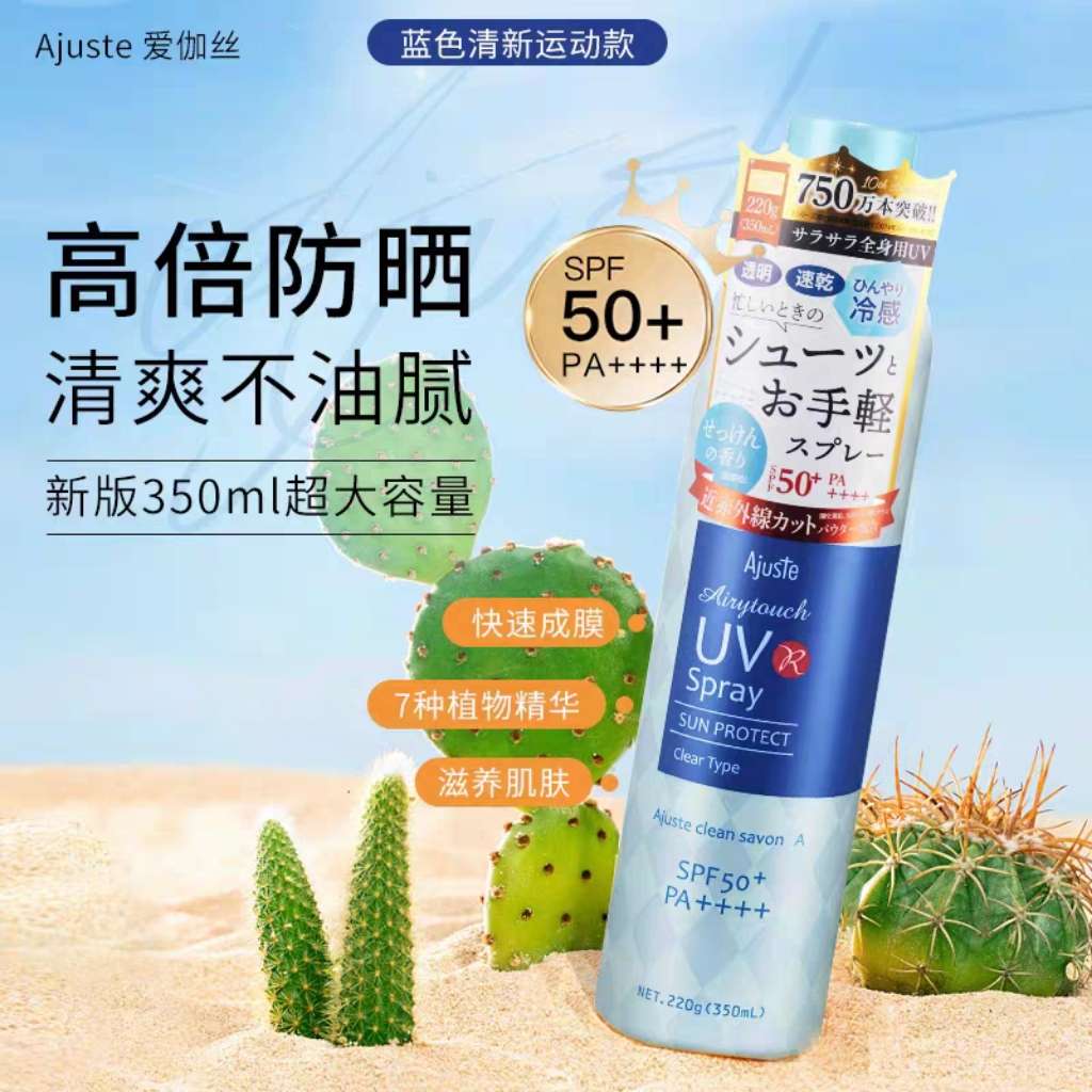 Ajuste爱伽丝防晒喷雾（蓝色清香型）350ml  清爽速干全身通用防晒控油定妆