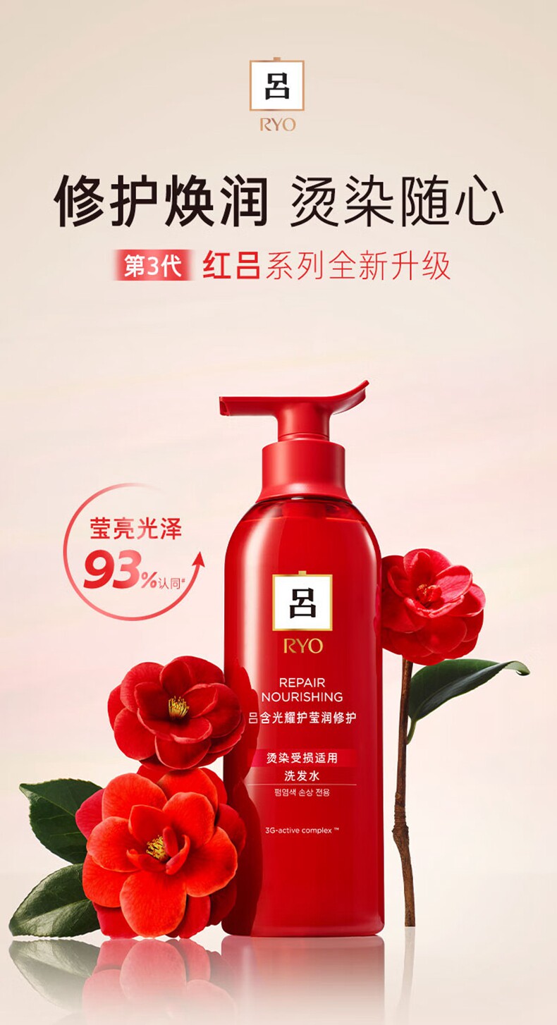 RYO珊瑚红吕洗发水修护水光吕蓝吕粉红吕洗发液详情3