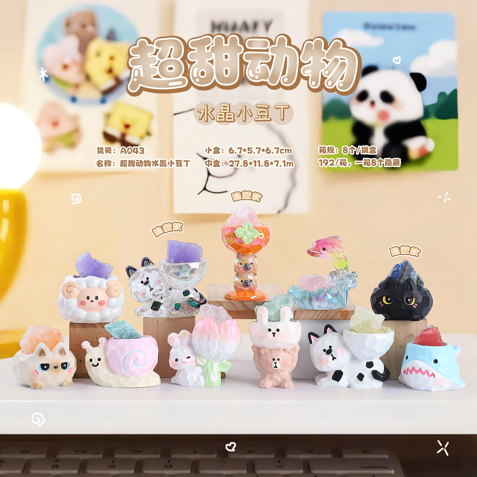 创意新品直播新款超甜动物水晶小豆丁盲盒潮玩萌宠桌面摆件批发