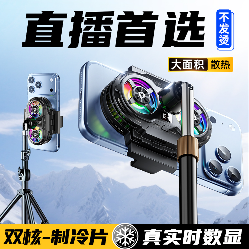 Dual-fan mobile phone cooler, dual-core overclocking cooling wonder, semiconductor cooling back clip for live streaming, silent details Picture