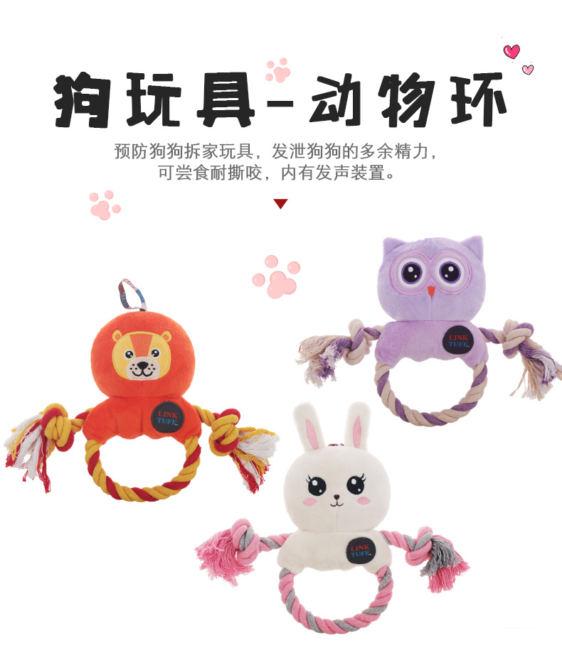耐咬狗狗玩具宠物用品宠物狗玩具宠物玩具高品质耐磨耐用卡通绳结圆环系列详情2