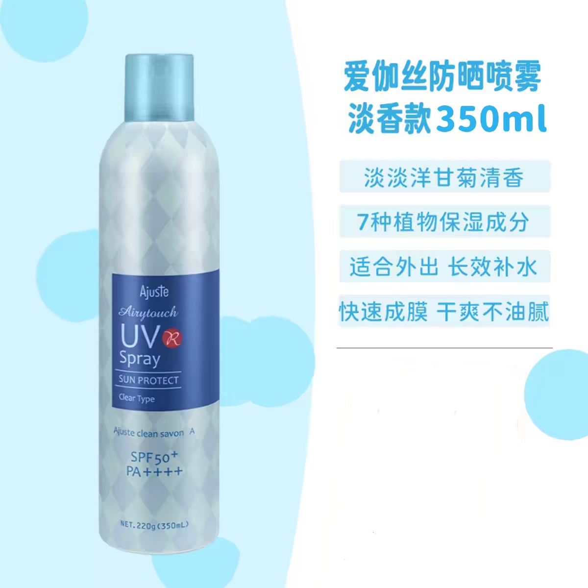 Ajuste Sunscreen Spray (Blue Fragrance Type) 350ml, Refreshing, quick-drying, All-purpose sunscreen, oil Control and makeup setting Application Scenario