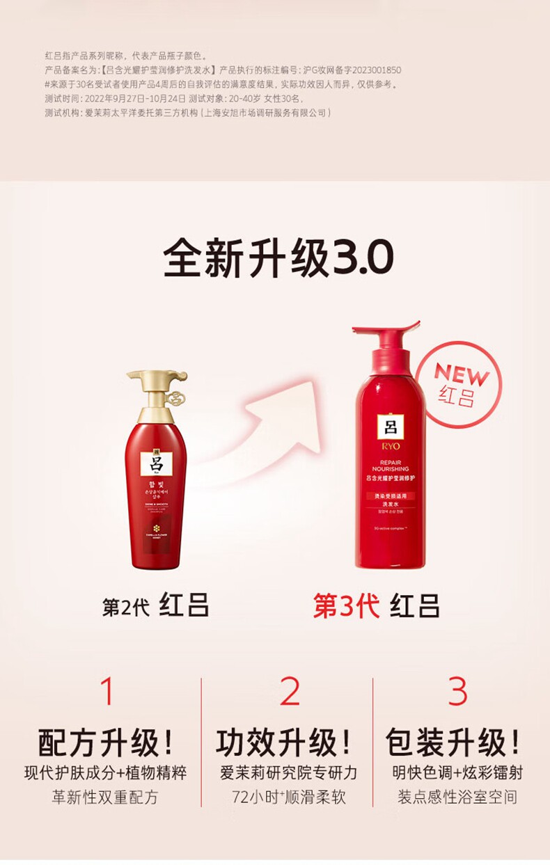 RYO珊瑚红吕洗发水修护水光吕蓝吕粉红吕洗发液详情5