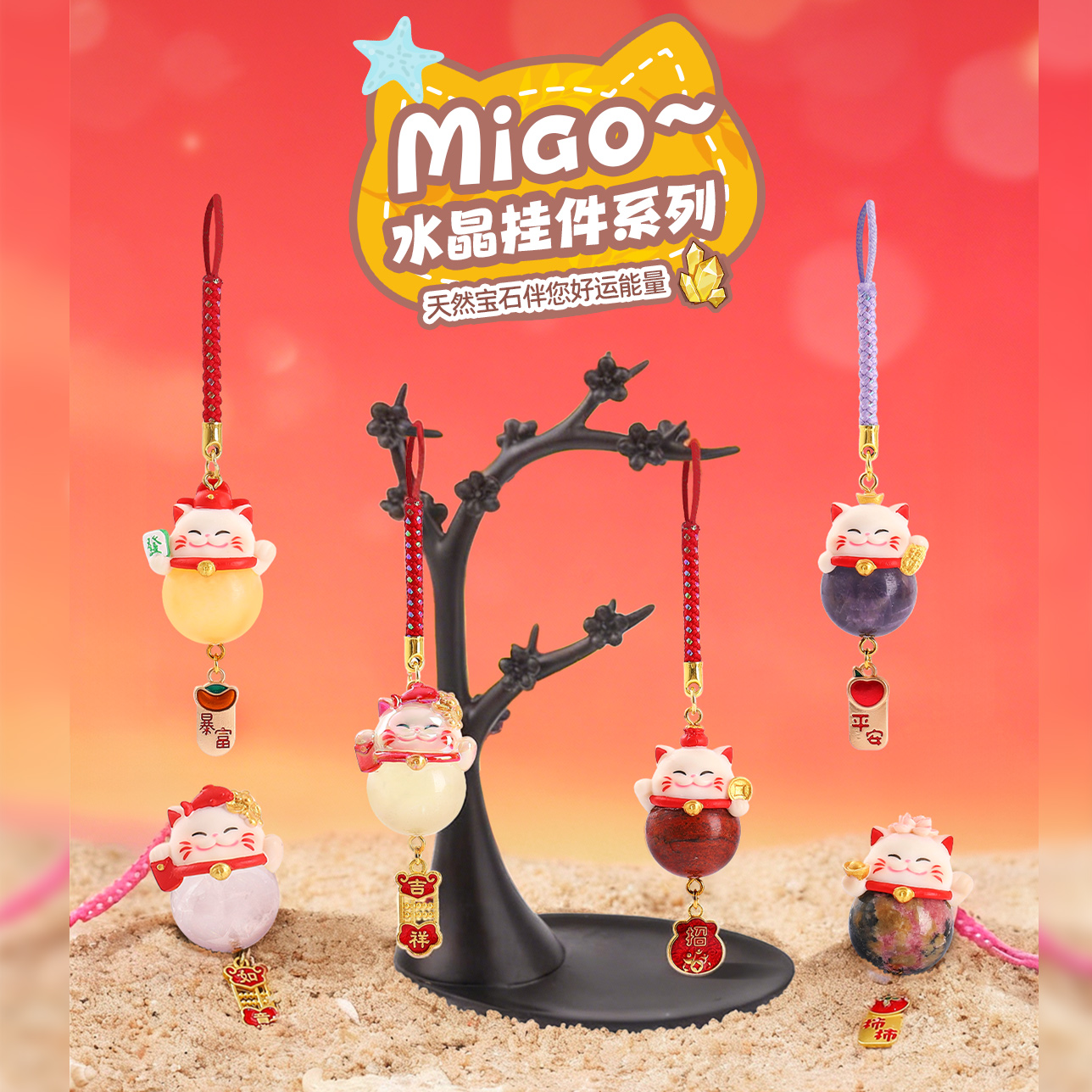 小红书热卖喵见来財水晶挂件盲盒创意女生手机包包配饰礼物批发