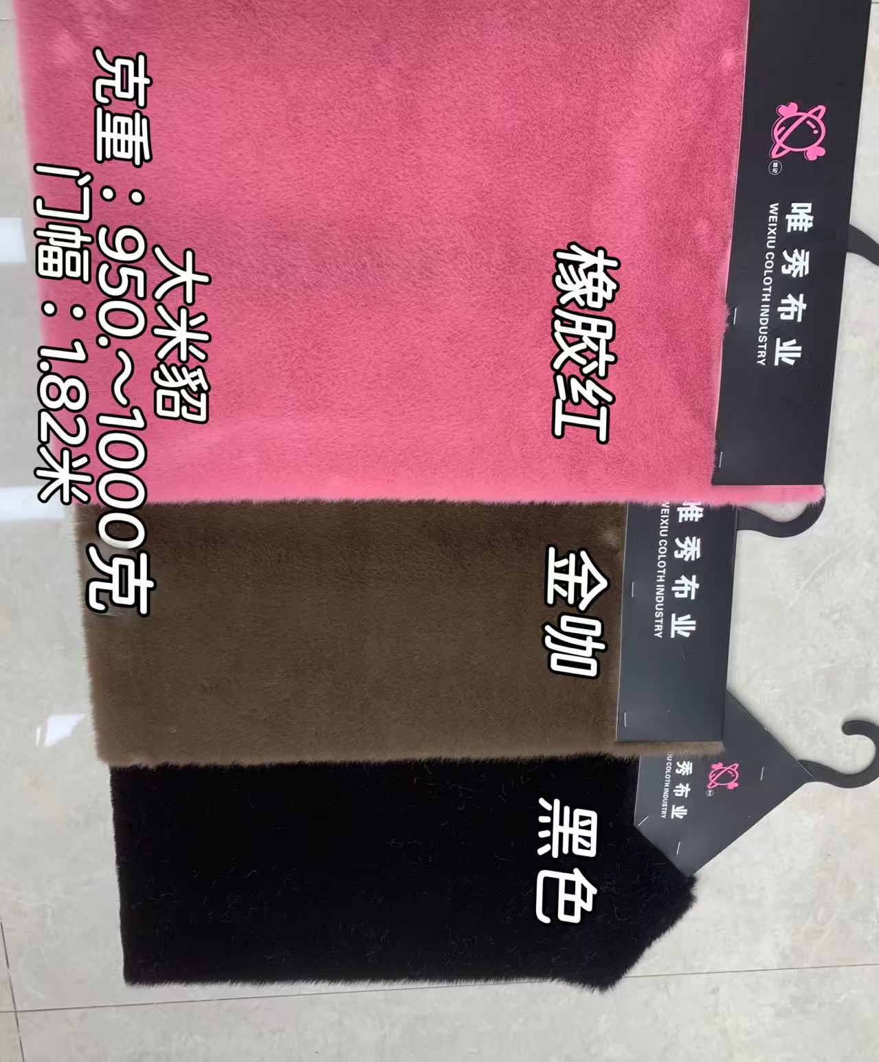 不掉毛大米貂仿水貂毛绒布料 多色素色 玩具玩偶箱包围巾鞋帽面料950-1000g 门幅1.82m