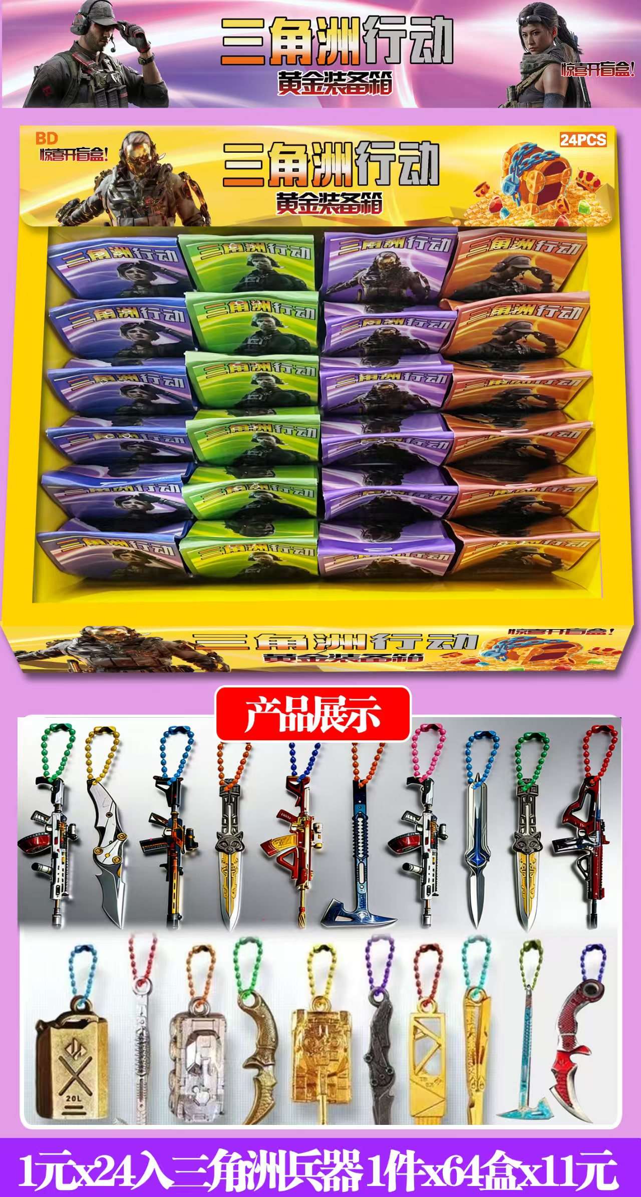 一元24入合金兵器学校周边热卖三角洲