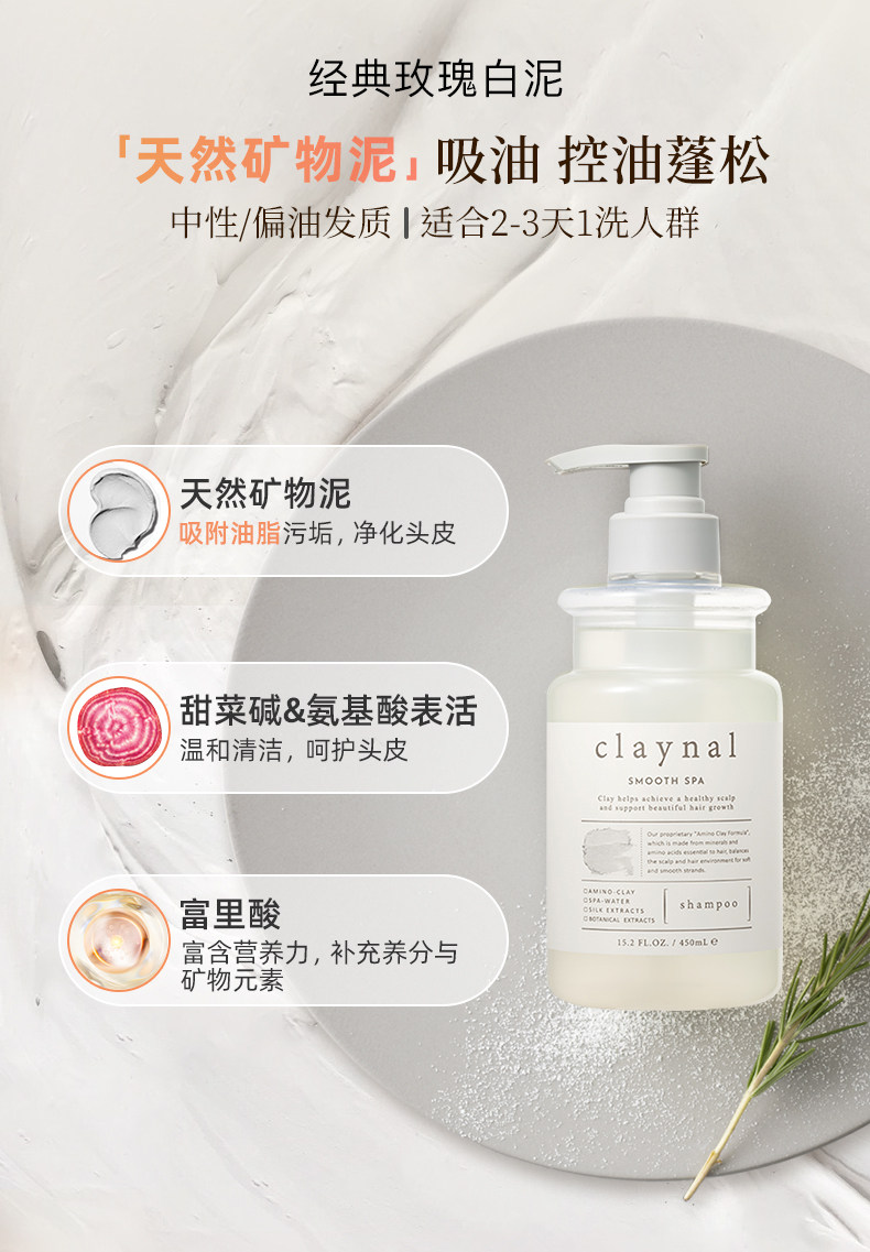 claynal蓬派氨基酸白泥清爽蓬松控油洗发水露膏详情1
