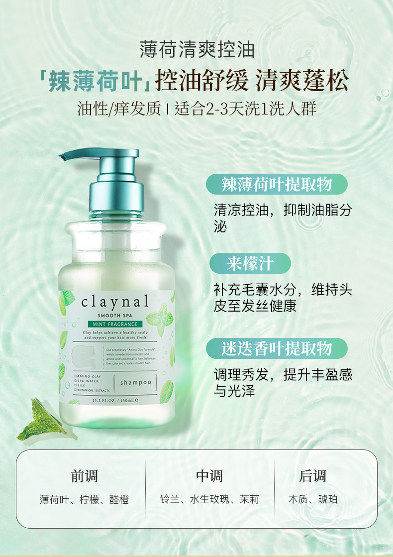 claynal蓬派氨基酸白泥清爽蓬松控油洗发水露膏详情6