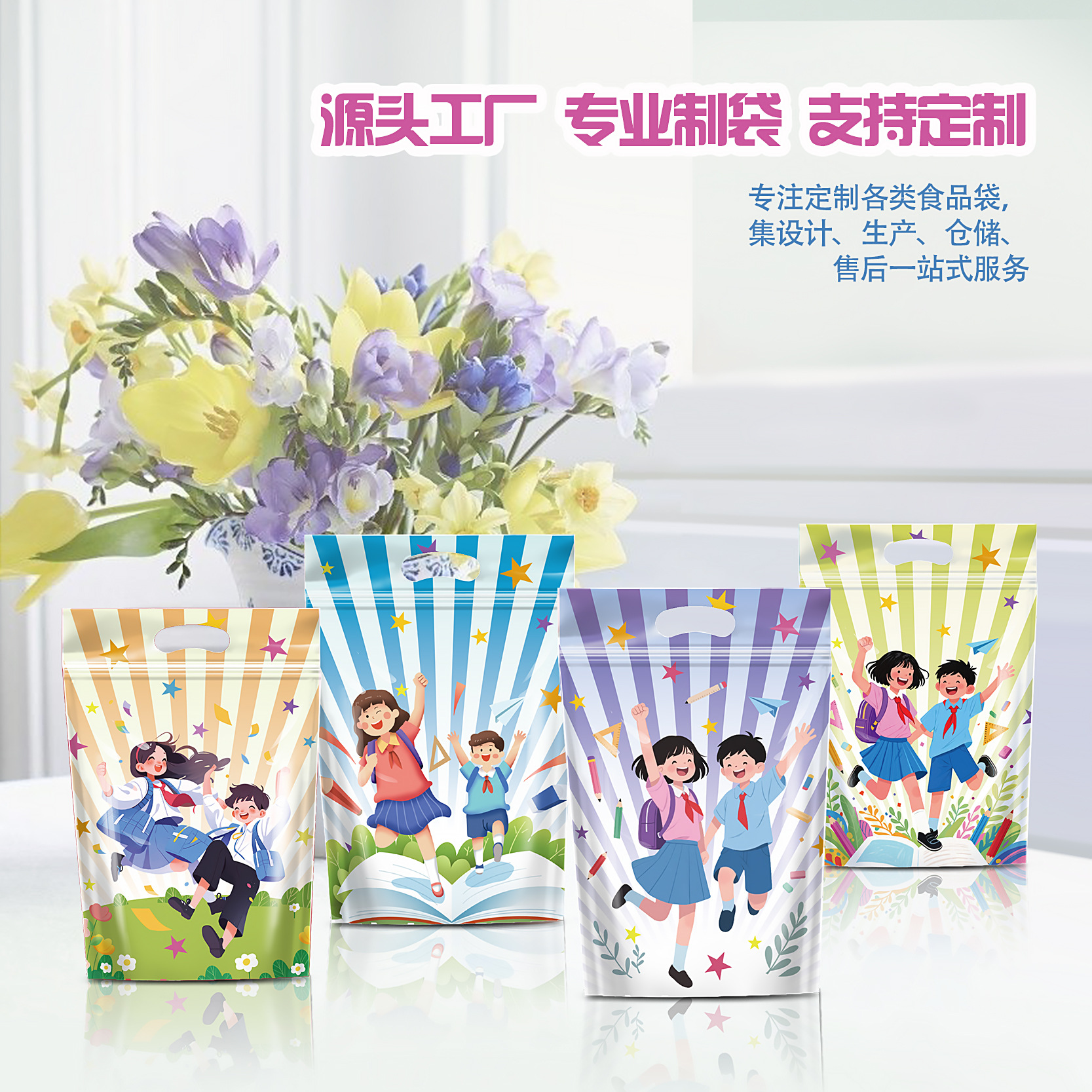 2026新款预售卡通自封袋毕业季伴手礼自立拉链袋糖果零食品密封袋