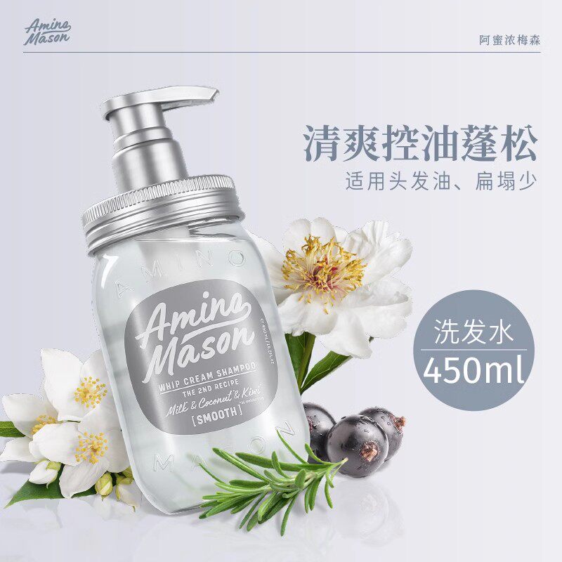 aminomason阿蜜浓梅森氨基酸洁净控油平衡洗发水蓬松无硅油洗头膏