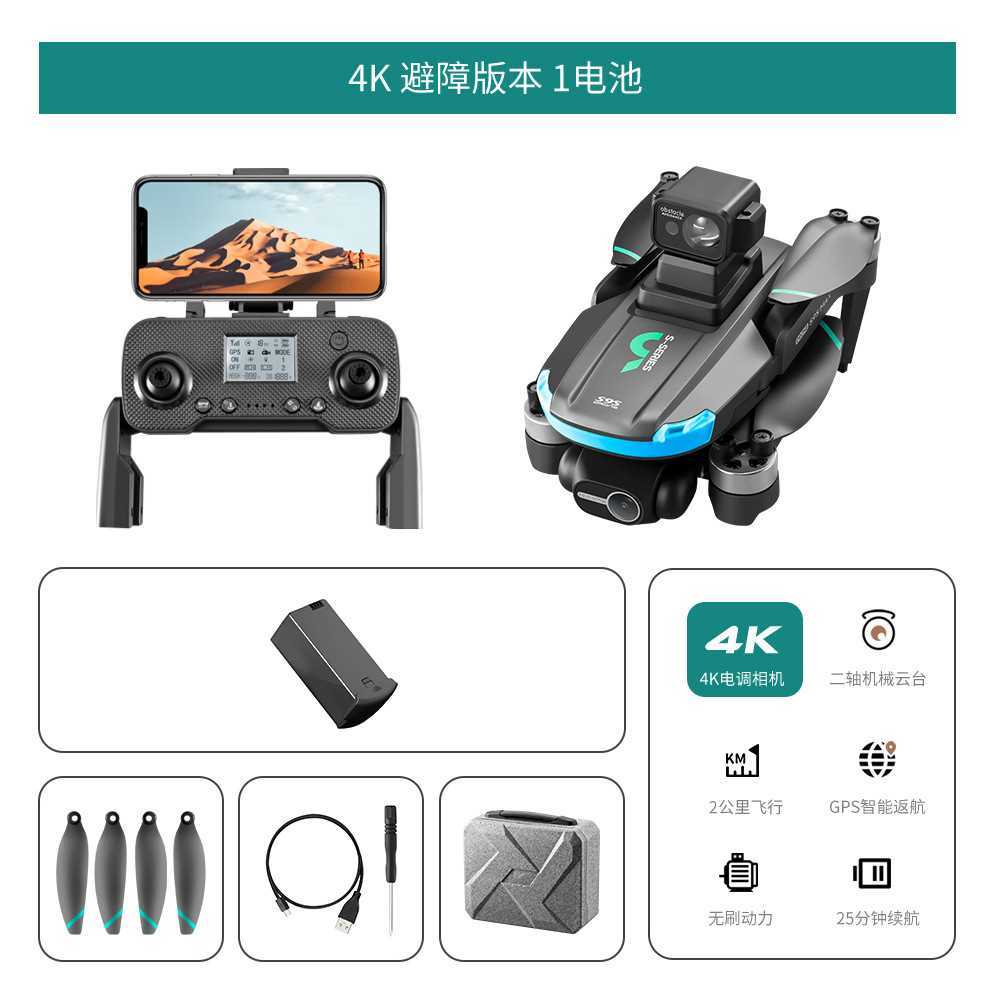 S9S航拍无人机4K真实像素四轴飞行器GPS定位返航无刷动力遥控飞机无人机航拍机无人机遥控飞机产品图