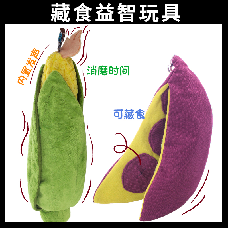 狗狗藏食玩具宠物用品宠物狗玩具宠物玩具宠物用品藏食玉米系列