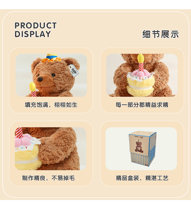 joyme逐咪可爱电动毛绒玩具泰迪熊生日蛋糕毛绒公仔会唱歌宝宝礼物批发详情4