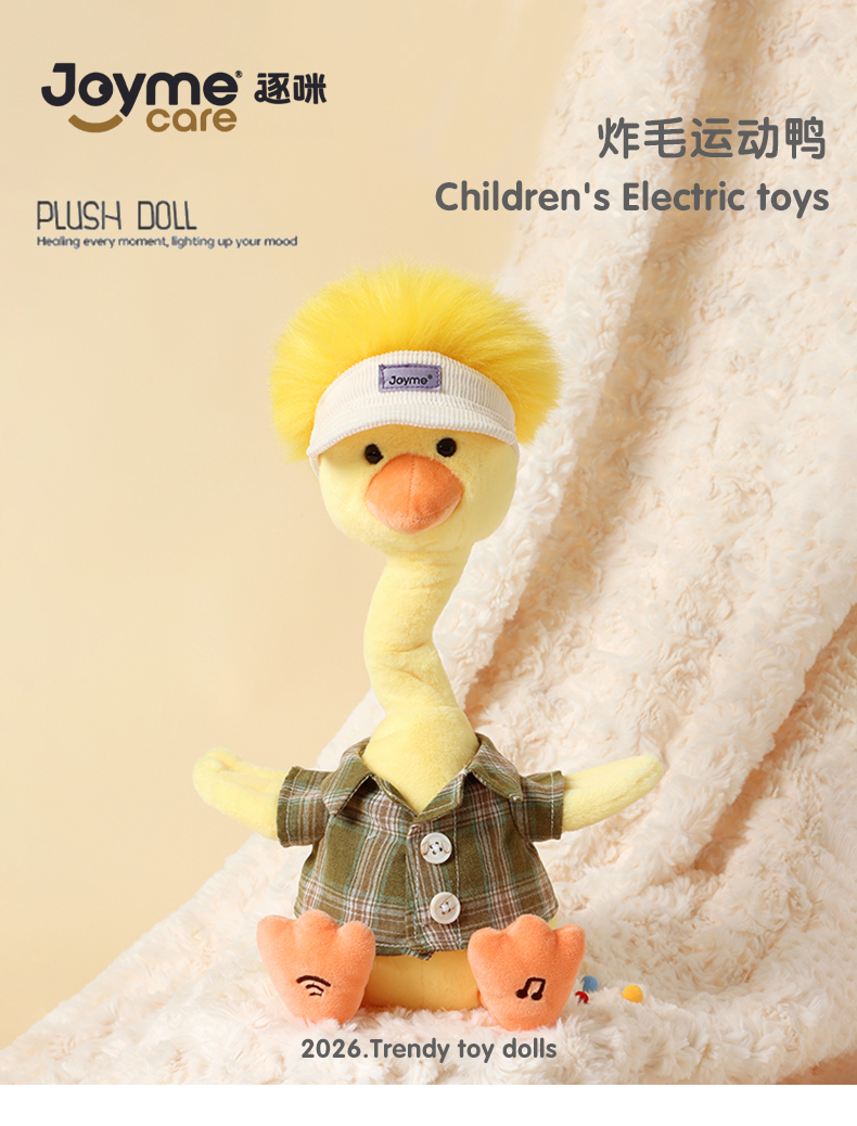 joyme逐咪可爱电动毛绒玩具运动鸭毛绒公仔会唱歌宝宝礼物批发详情1