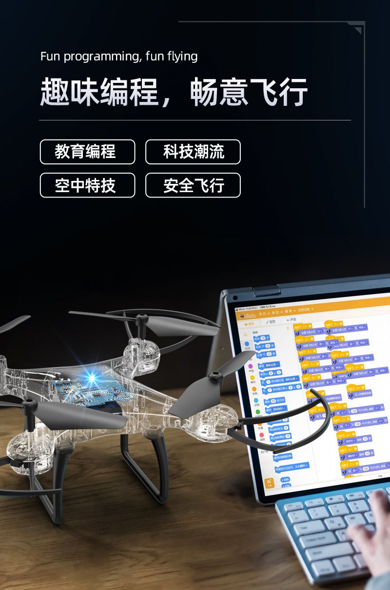 教育无人机S1教学课程电脑操控图形化编程四轴飞行器遥控飞机外贸出口批发学习无人机详情图5