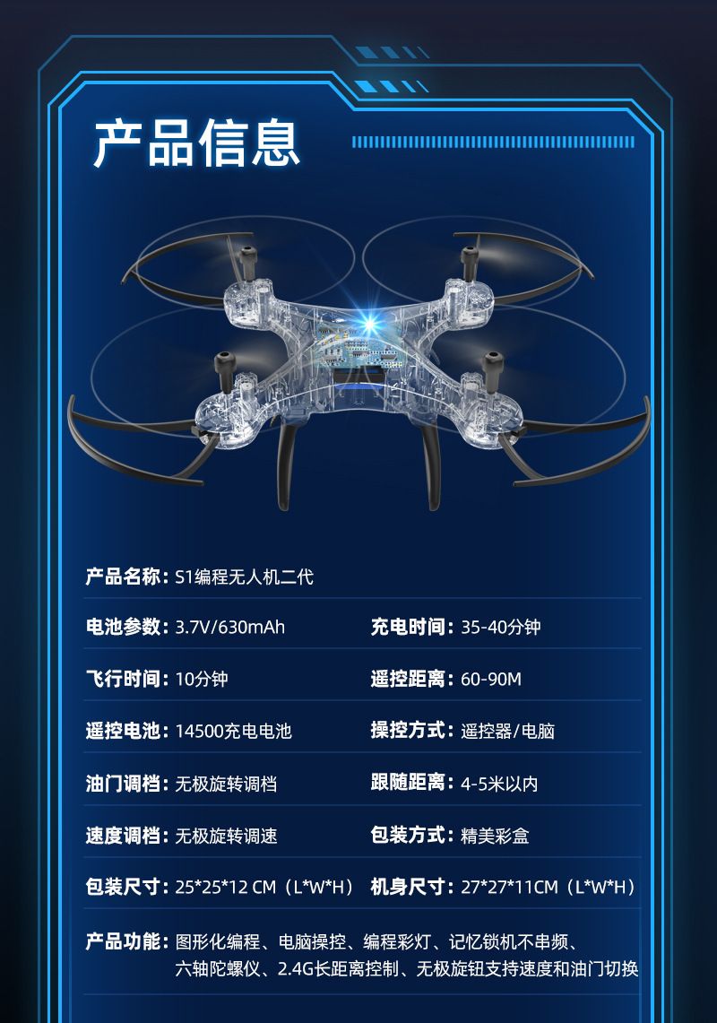教育无人机S1教学课程电脑操控图形化编程四轴飞行器遥控飞机外贸出口批发学习无人机详情图16
