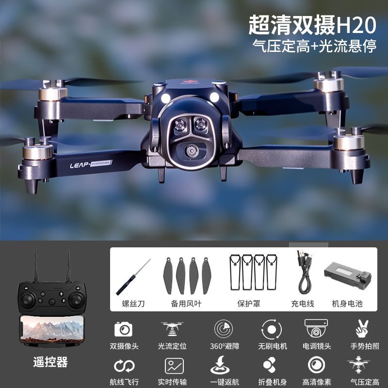 The best-selling H21 brushless drone, optical flow hovering remote control, affordable adult drone, children's toy drone, toy drone, remote control aircraft detail image 11