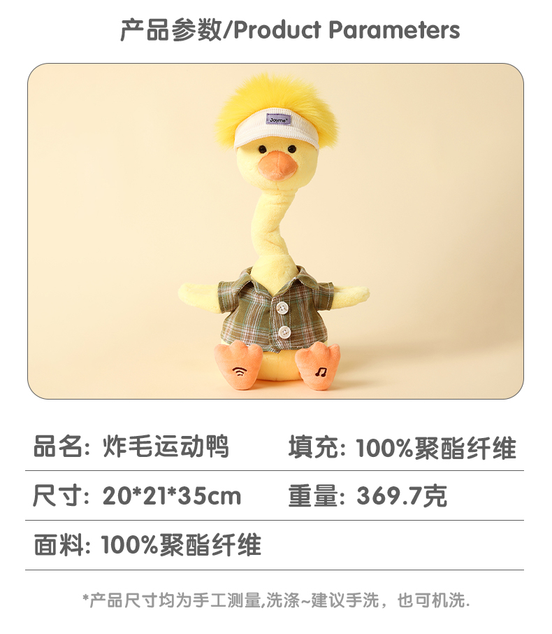 joyme逐咪可爱电动毛绒玩具运动鸭毛绒公仔会唱歌宝宝礼物批发详情2