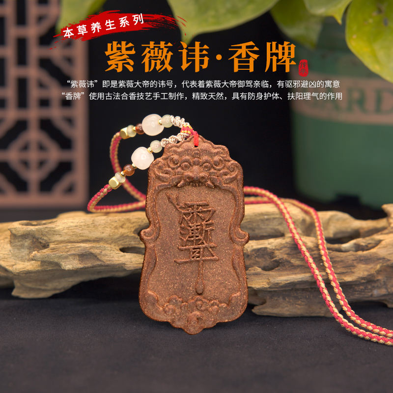 香牌紫薇讳香牌投影石六字真言圆珠工艺品