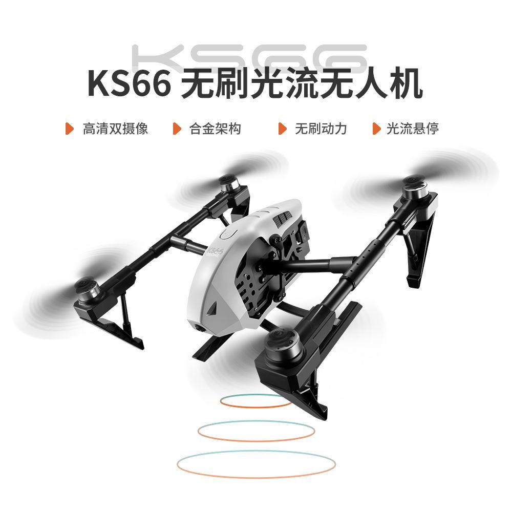 KS66 alloy aerial photography dedicated unmanned aerial vehicle, brushless quadcopter, high-definition camera, remote control toy, optical flow aircraft, wholesale for foreign trade export, unmanned aerial vehicle, aerial photography aircraft, unmanned aerial vehicle remote control aircraft Application Scenario
