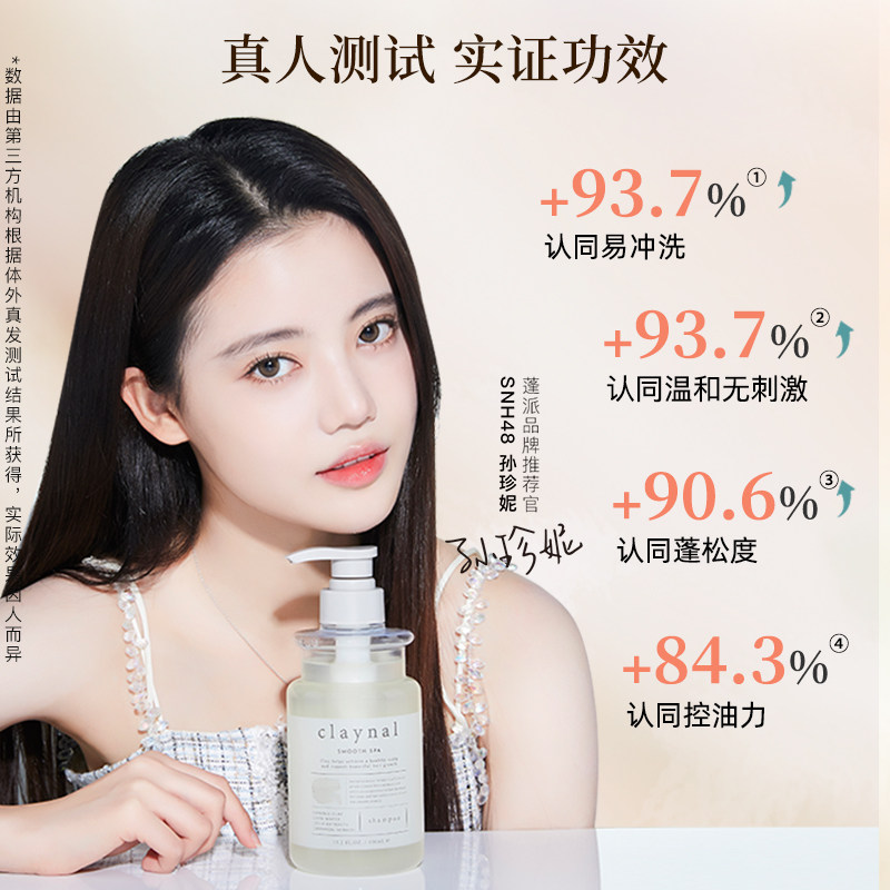 claynal蓬派氨基酸白泥清爽蓬松控油洗发水露膏