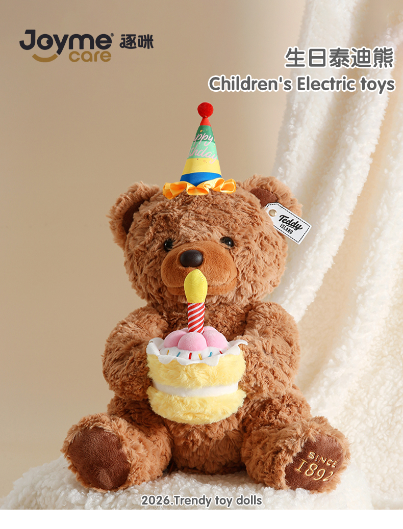 joyme逐咪可爱电动毛绒玩具泰迪熊生日蛋糕毛绒公仔会唱歌宝宝礼物批发详情1