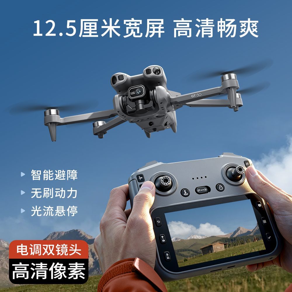 GT50大屏控遥控器双摄航拍无刷电机智能避障光流悬停遥控无人机出口批发外贸详情图6