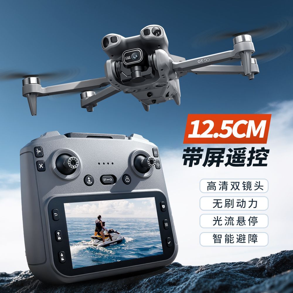 GT50大屏控遥控器双摄航拍无刷电机智能避障光流悬停遥控无人机出口批发外贸产品图