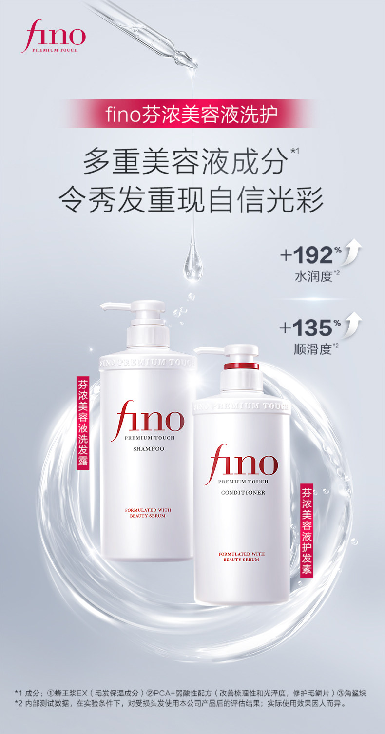 资生堂fino透润美容液洗发水护发素550ml修护改善毛躁柔顺修复详情1