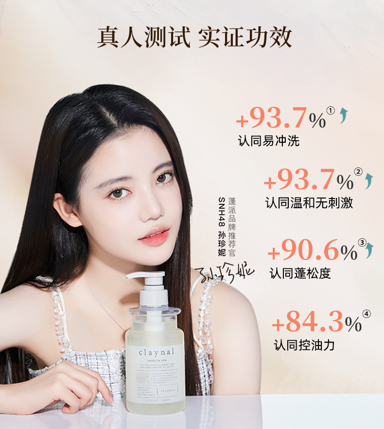 claynal蓬派氨基酸白泥清爽蓬松控油洗发水露膏详情2