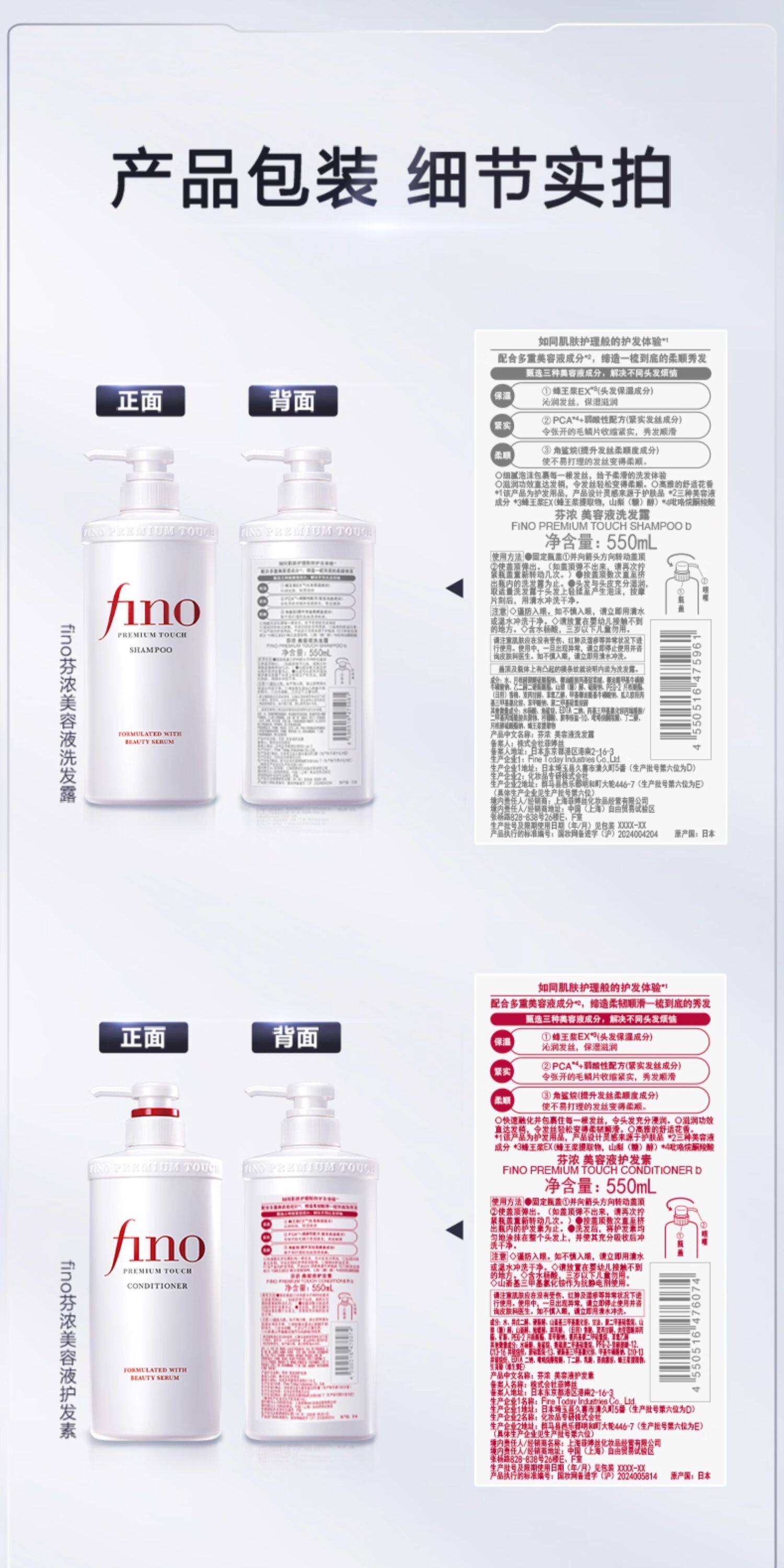 资生堂fino透润美容液洗发水护发素550ml修护改善毛躁柔顺修复详情9