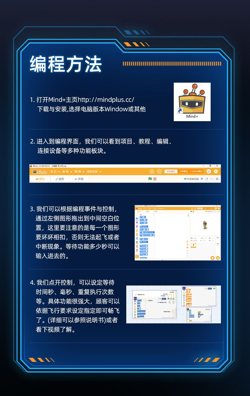 教育无人机S1教学课程电脑操控图形化编程四轴飞行器遥控飞机外贸出口批发学习无人机详情图12