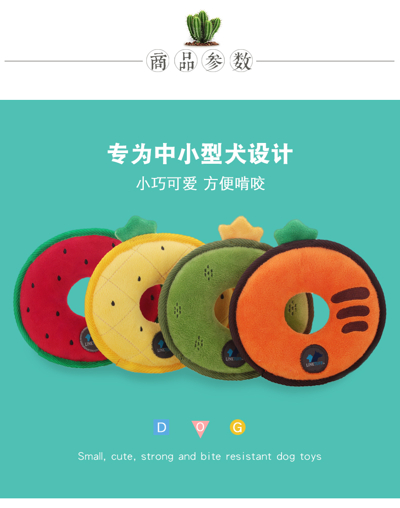 专为中小型犬设计水果造型狗玩具小巧可爱方便啃咬耐咬甜甜圈系列详情4