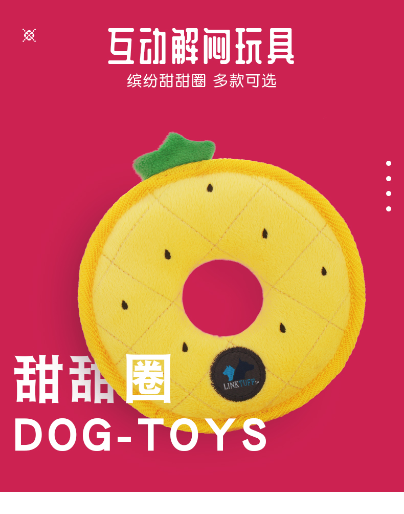 专为中小型犬设计水果造型狗玩具小巧可爱方便啃咬耐咬甜甜圈系列详情2