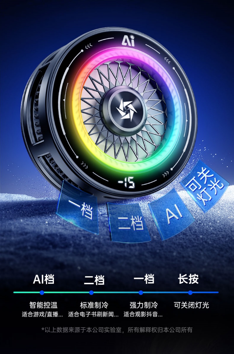 手机散热器 AI智能温控磁吸半导体结冰散热器