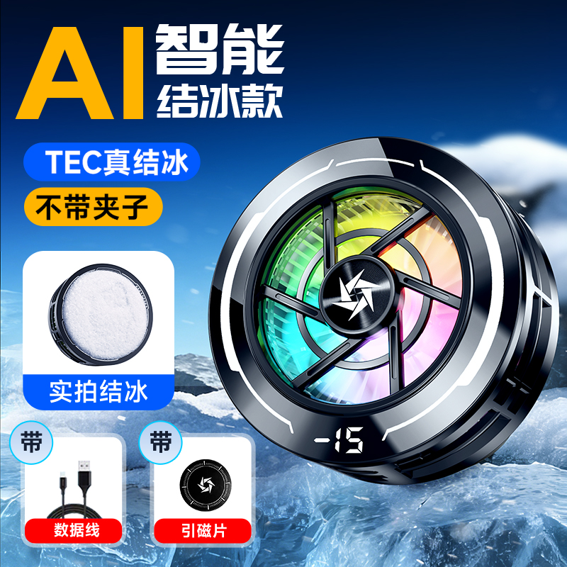 Ai数显手机散热器 磁吸半导体手机散热器 手机降温神器 智能温控