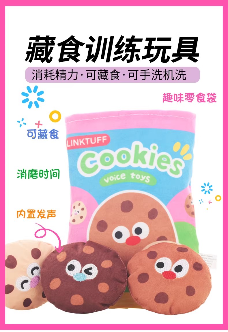 藏食狗狗玩具宠物用品宠物狗玩具宠物玩具高品质耐磨耐用曲奇饼干袋系列详情1