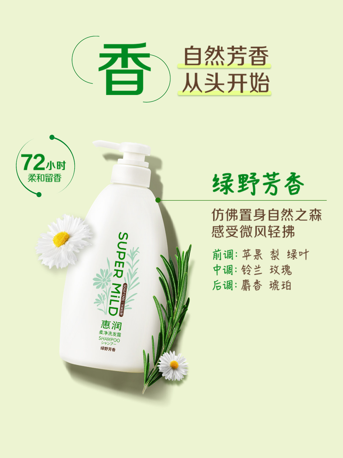 Japanese Huirun Shampoo: Gentle, Smooth, Oil-Control, fluffy, silicone-Free Green Field Shampoo 600ml Specification image